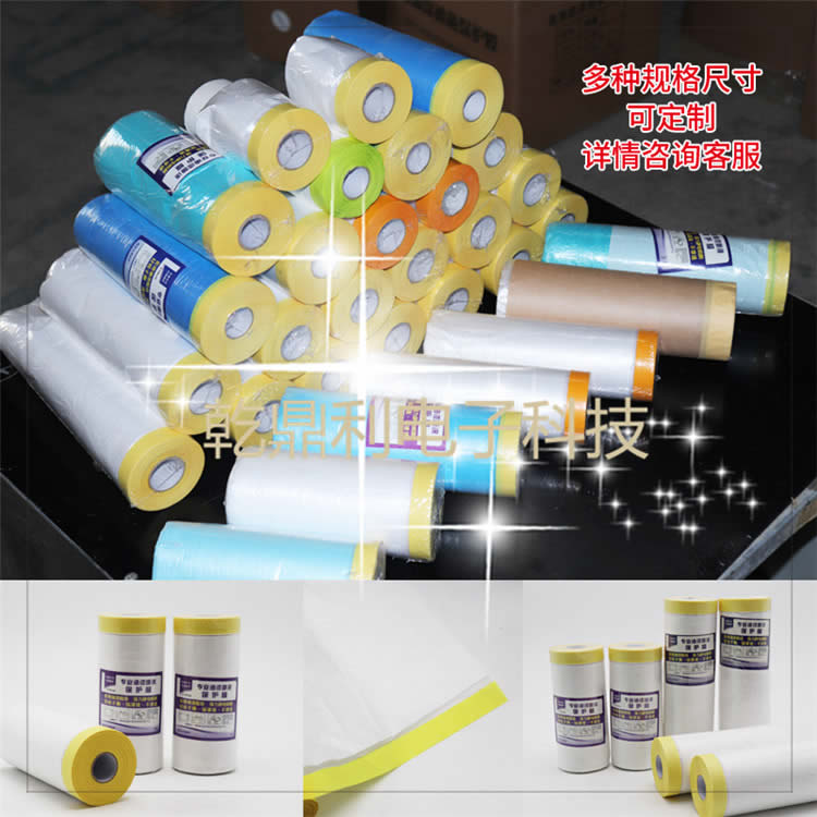 遮蔽保护膜油漆喷涂防护膜美纹纸和纸胶带装修家具汽车喷漆保护膜