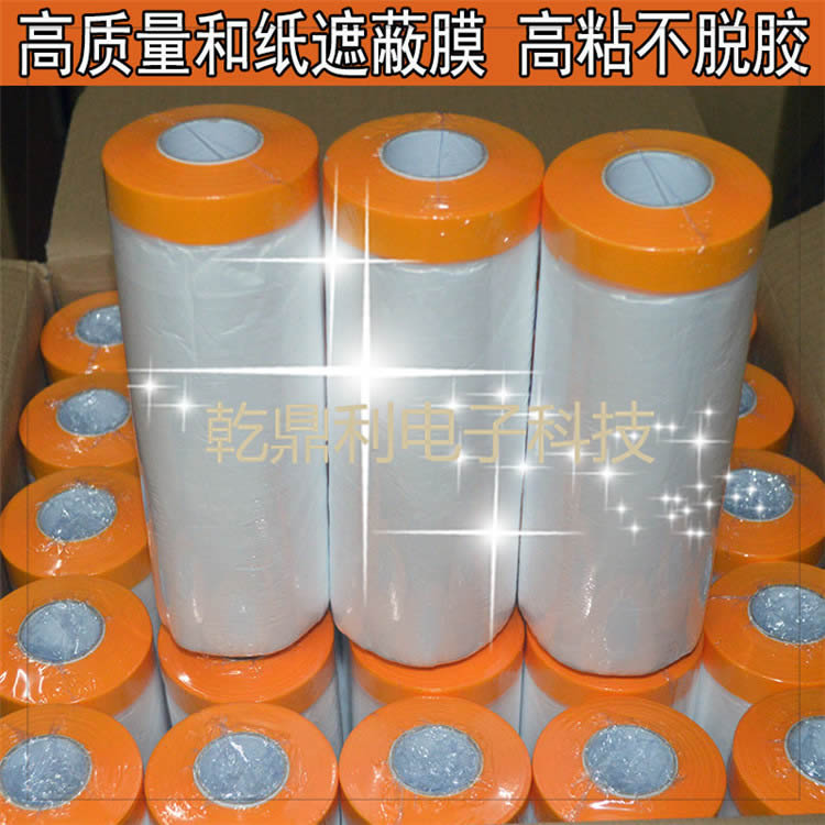 油漆遮蔽美纹纸和纸汽保护膜车喷涂遮蔽膜硅藻泥装修门窗防尘2.7m