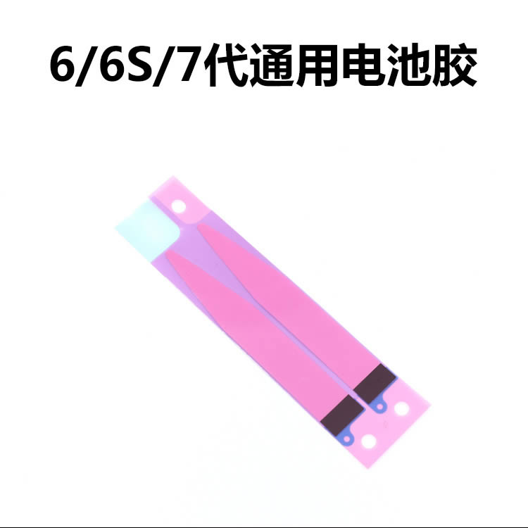 适用苹果6代 5S iPhone6S 7代7p 8p X电池贴 背胶 双面易拉电池胶