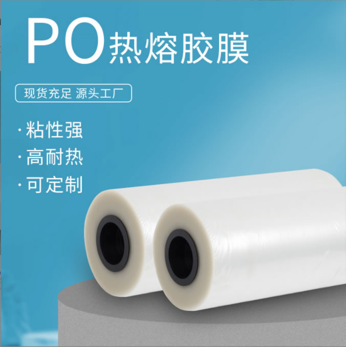 厂家直销商标布料徽章绣花标章仔用耐水洗透明PO热熔胶膜