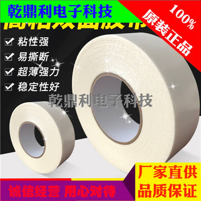 大日本DIC8800CH代替品双面胶带棉纸胶带办公文具手工薄无纺布双面胶带 大日本DIC8800CH代替品双面胶带棉纸胶带办公文具手工薄无纺布双面胶带