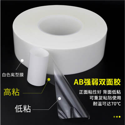 AB强弱双面胶带强力超薄透明无痕耐高温PET可移两面粘性0.05mm厚