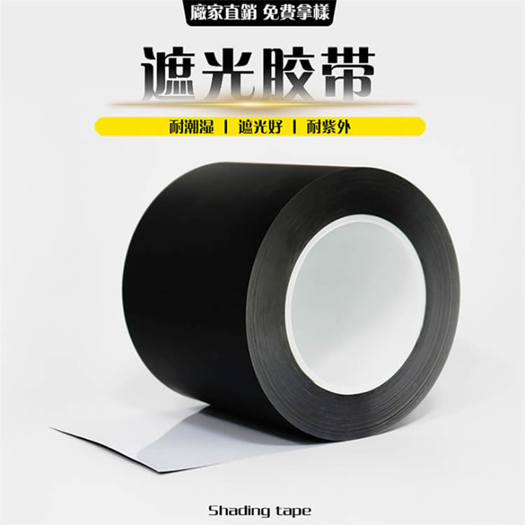 PET黑白双面胶带 遮光黑白胶带模切 黑白胶片模切厂家