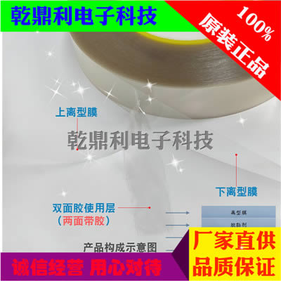 DAITAC#8602TNW-05-代替品 dic8602胶带聚酯薄膜离型纸PET双面胶带批发