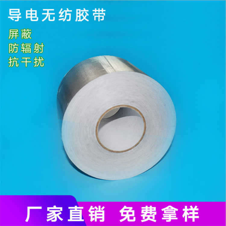 3M FAB050代替品 导电无纺布双面胶带 3MFAB050