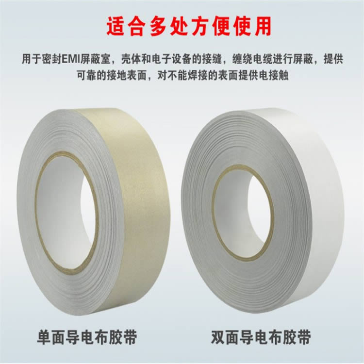 导电布 导电布胶带 平纹导电布单面胶带 导电布双面胶带