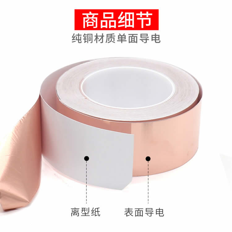 单导铜箔胶带 0.05MM单面导电铜箔胶带 电缆电线用防干扰屏蔽胶带