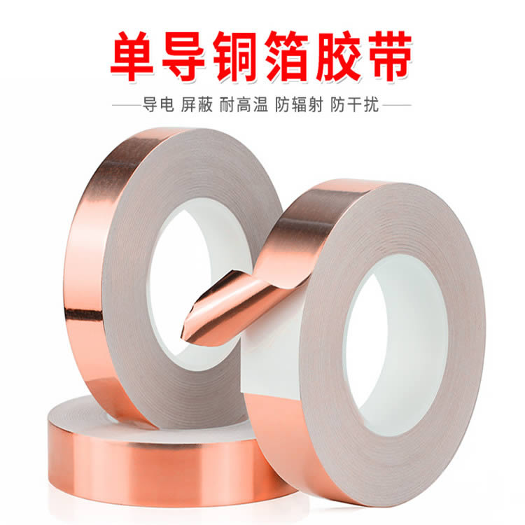 单导 双导自粘纯铜导电电磁屏蔽散热耐高温胶带厂家 铜箔胶带