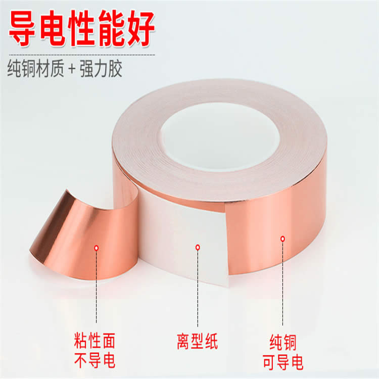单导双导铜箔胶带导电性强散热胶纸屏蔽胶带信号加强单双面导热胶母卷批发