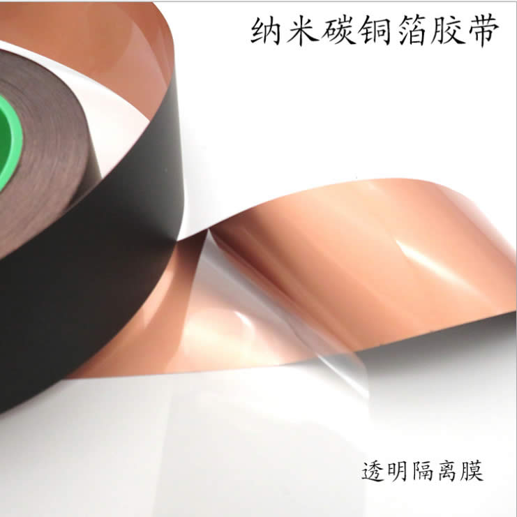 纳米碳铜箔胶带 石墨烯铜箔胶带 碳纳米管铜箔胶带 屏蔽厂家定做