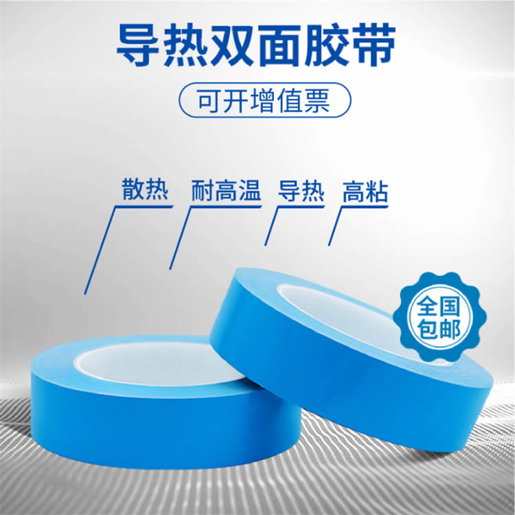 导热双面胶带-耐高温-LED灯条铝基板散热胶带-玻纤蓝色导热双面胶-玻纤导热双面胶-led面板灯条散热器